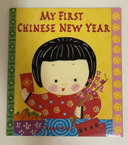 My First Chinese New Year