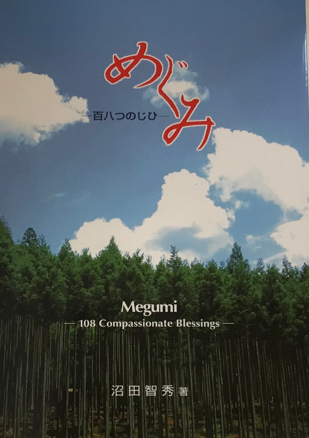 Megumi, 108 Compassionate Blessings